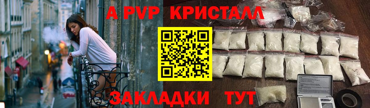 Alpha-PVP VHQ  Alfa_PVP СК КРИС  Видное  A PVP  Вход с VPN 