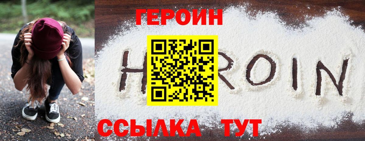 ГЕРОИН  ГЕРОИН афганец  Вход с VPN  Видное 