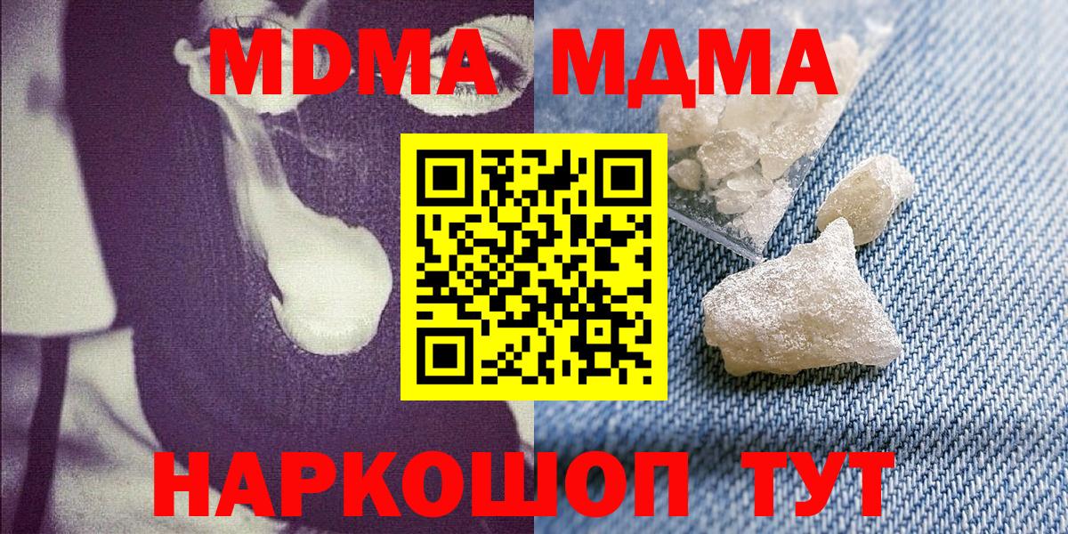 Видное  MDMA молли  МДМА crystal  Вход с VPN 